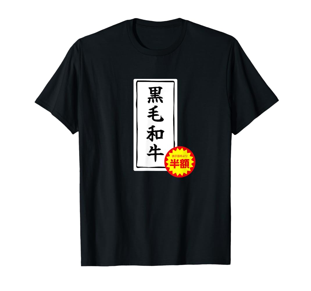 Amazon | 黒毛和牛 シール 半額シール スーパー シール 和牛好き